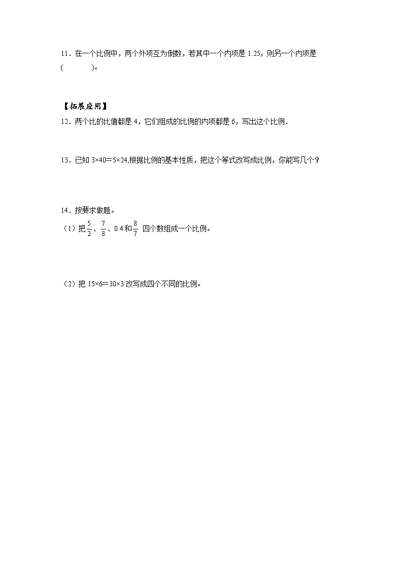 人教版数学六年级下册 4.2《比例的基本性质》课件+教案+分层练习02