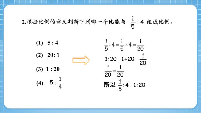 人教版数学六年级下册 4.2《比例的基本性质》课件+教案+分层练习05