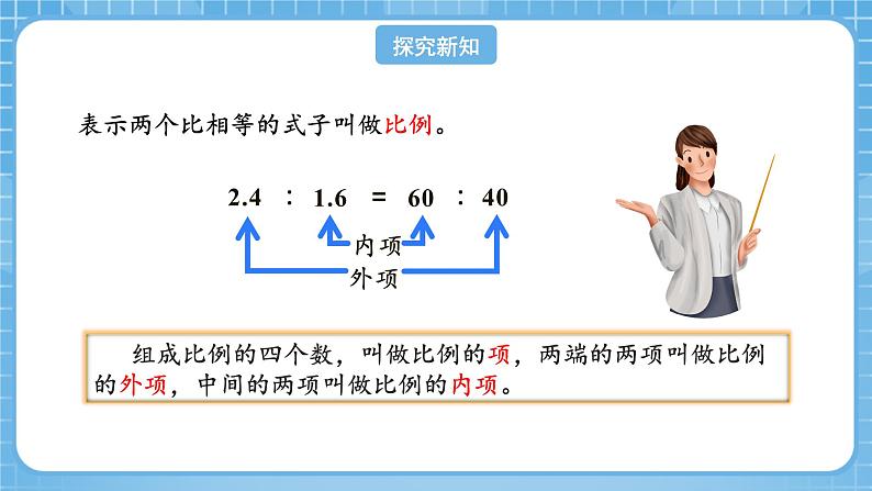 人教版数学六年级下册 4.2《比例的基本性质》课件+教案+分层练习07