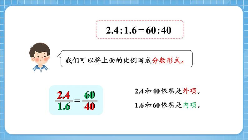 人教版数学六年级下册 4.2《比例的基本性质》课件+教案+分层练习08