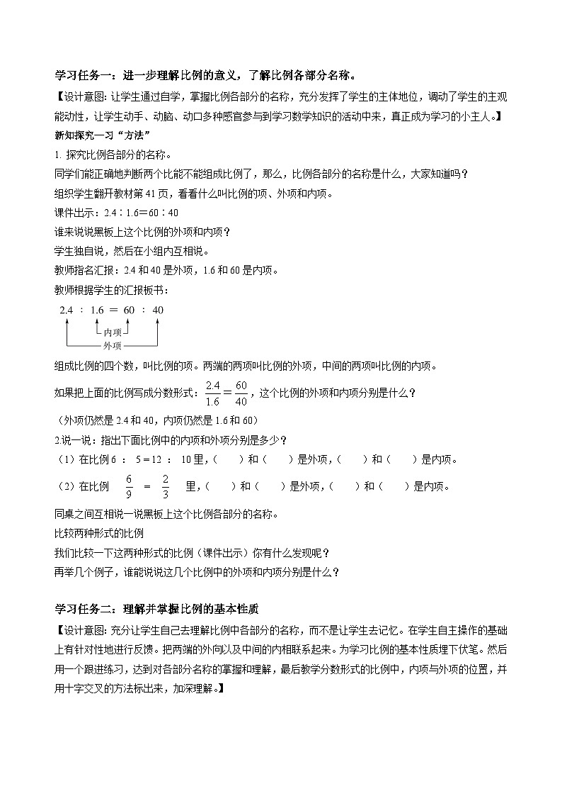 人教版数学六年级下册 4.2《比例的基本性质》课件+教案+分层练习02