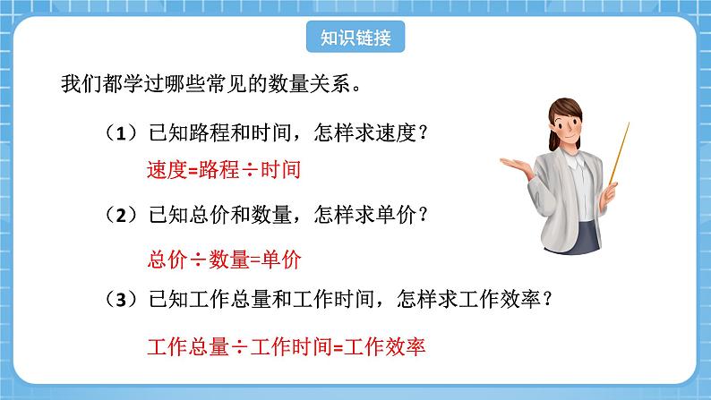 人教版数学六年级下册 4.4《正比例》课件+教案+分层练习04