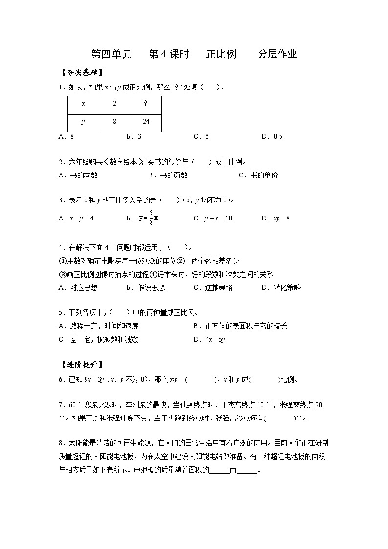 人教版数学六年级下册 4.4《正比例》课件+教案+分层练习01