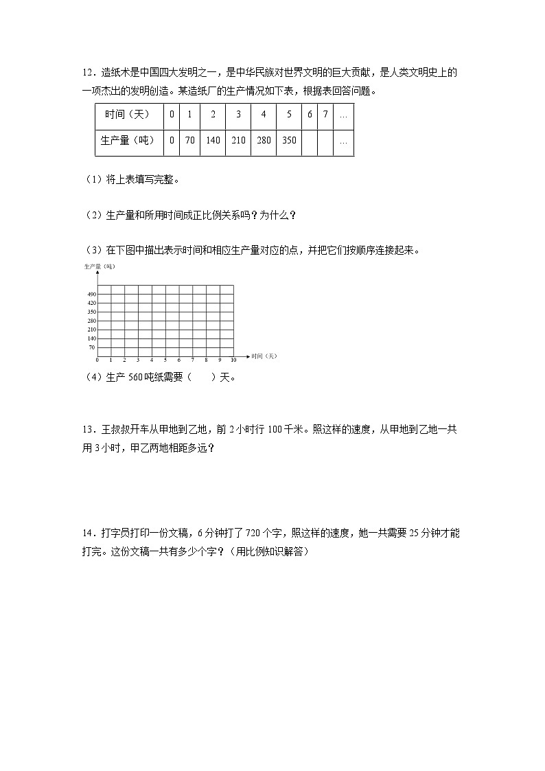 人教版数学六年级下册 4.4《正比例》课件+教案+分层练习03