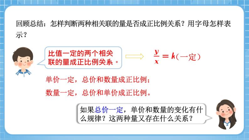 人教版数学六年级下册 4.5《反比例》课件+教案+分层练习05