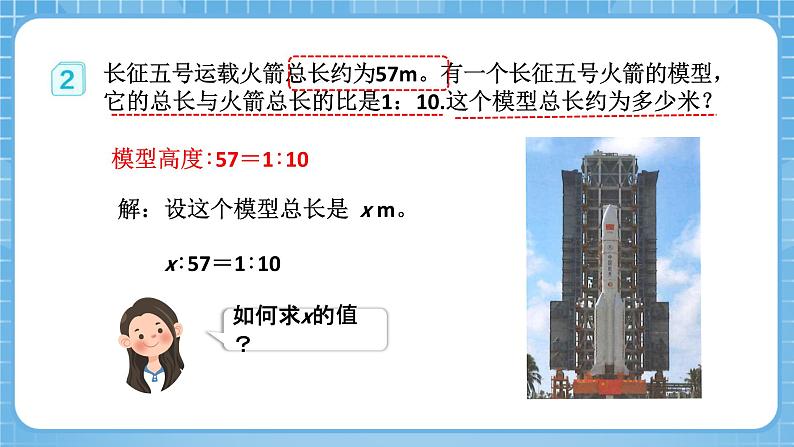 人教版数学六年级下册 4.3《解比例》课件+教案+分层练习08