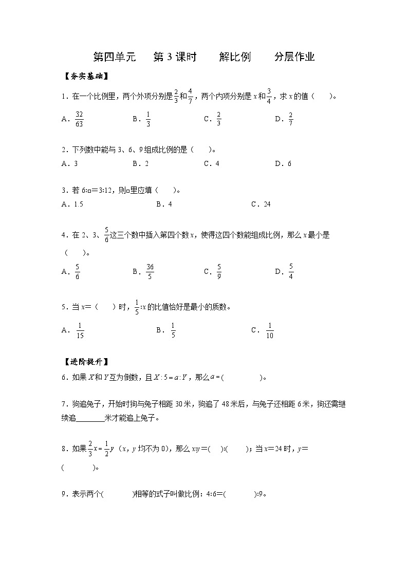 人教版数学六年级下册 4.3《解比例》课件+教案+分层练习01