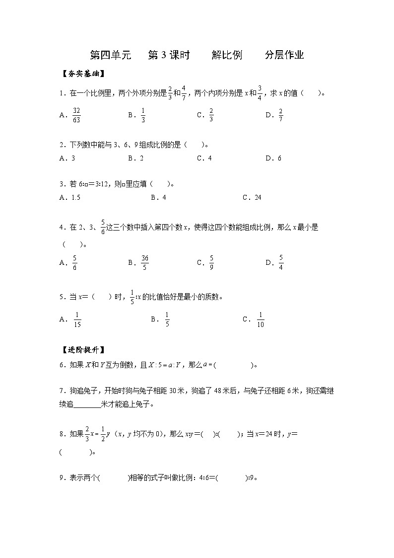 人教版数学六年级下册 4.3《解比例》课件+教案+分层练习01