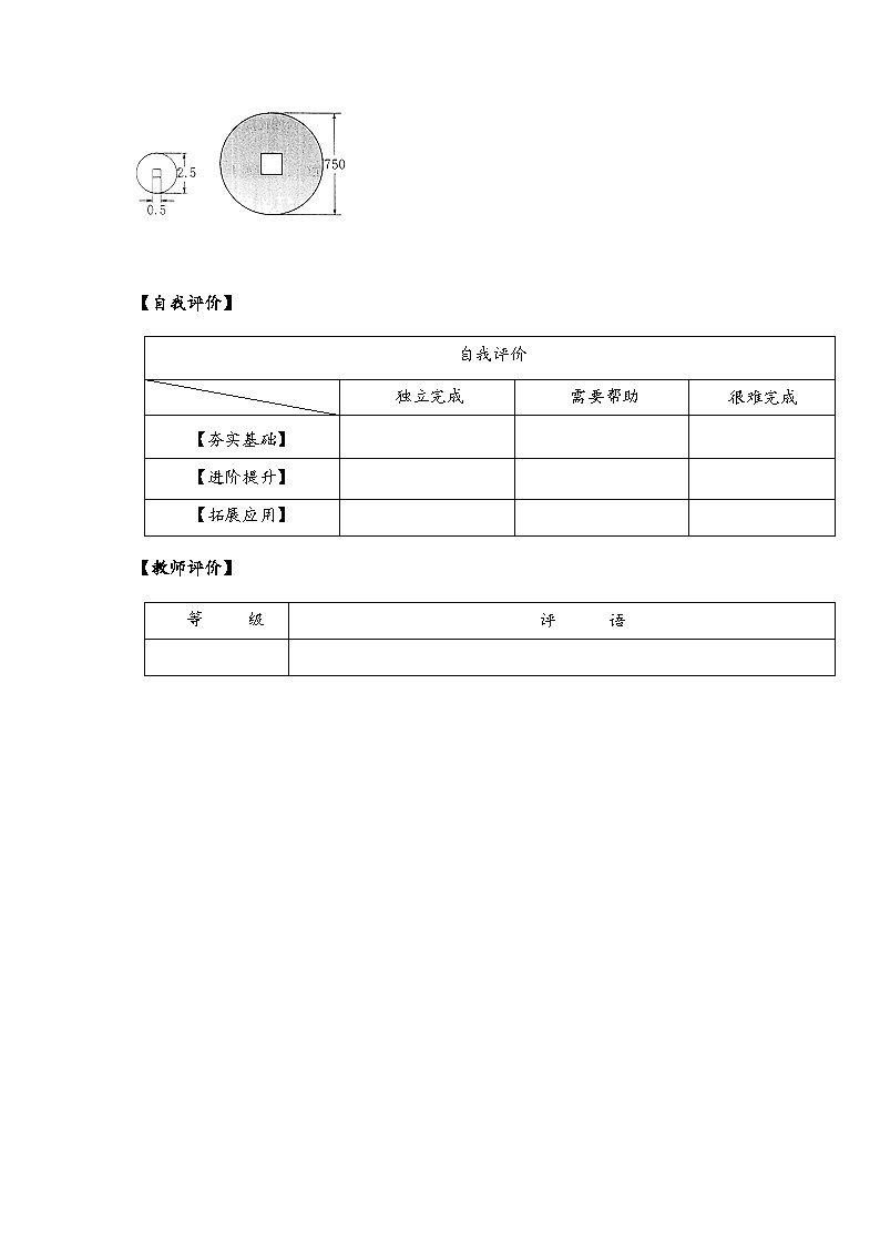 人教版数学六年级下册 4.3《解比例》课件+教案+分层练习03