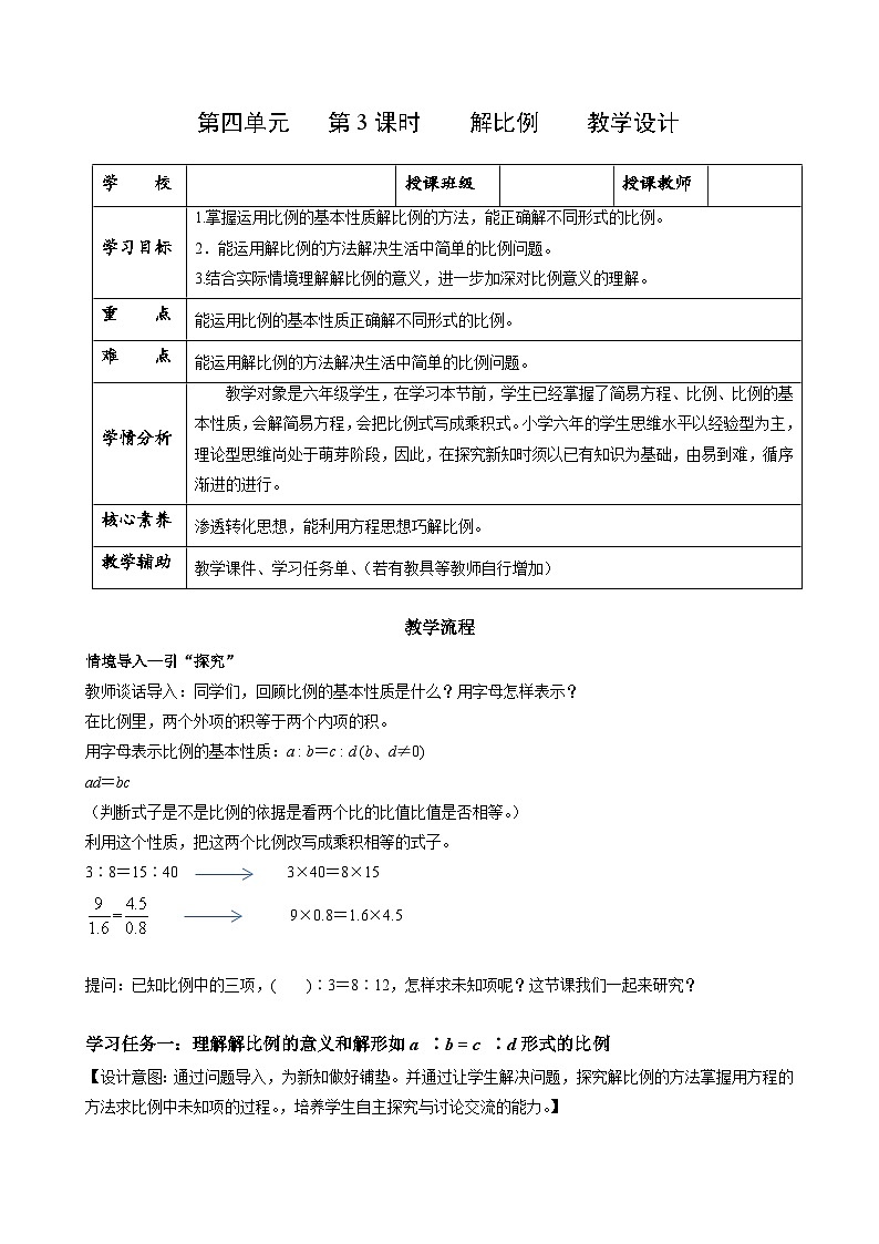 人教版数学六年级下册 4.3《解比例》课件+教案+分层练习01