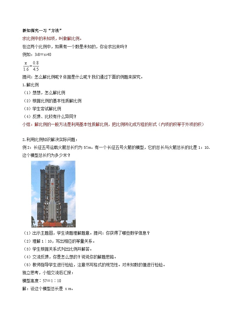 人教版数学六年级下册 4.3《解比例》课件+教案+分层练习02