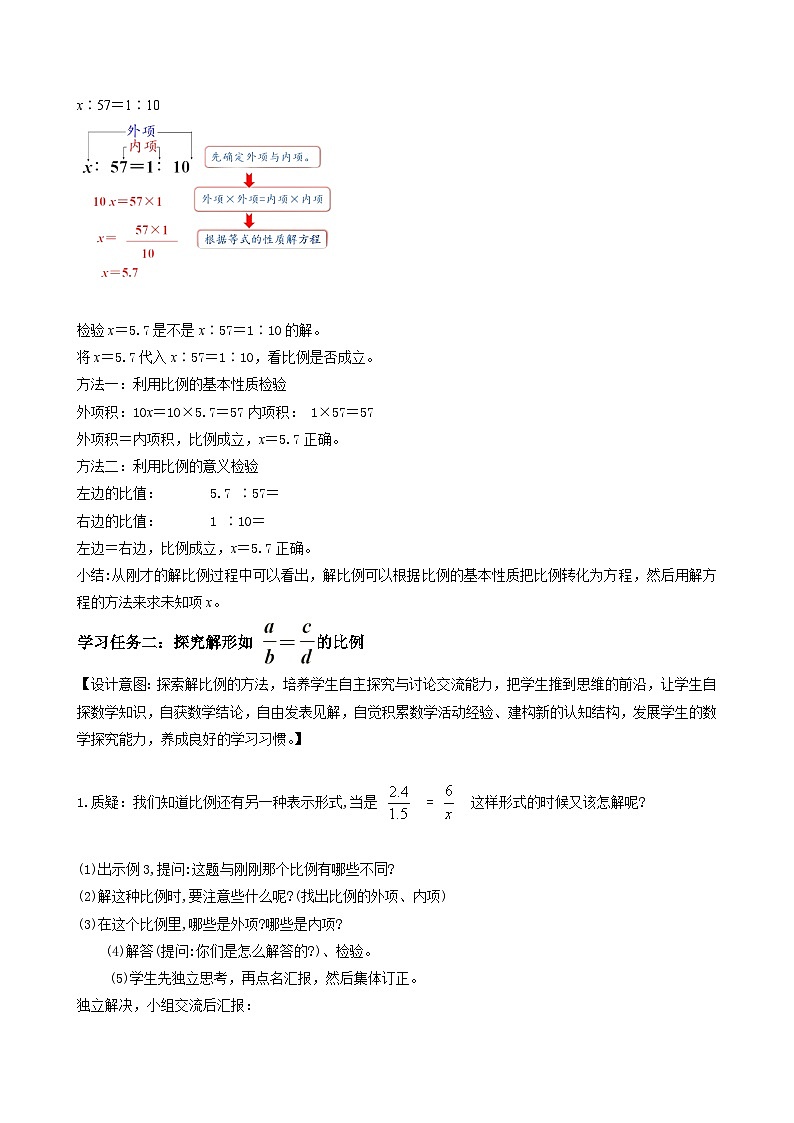 人教版数学六年级下册 4.3《解比例》课件+教案+分层练习03