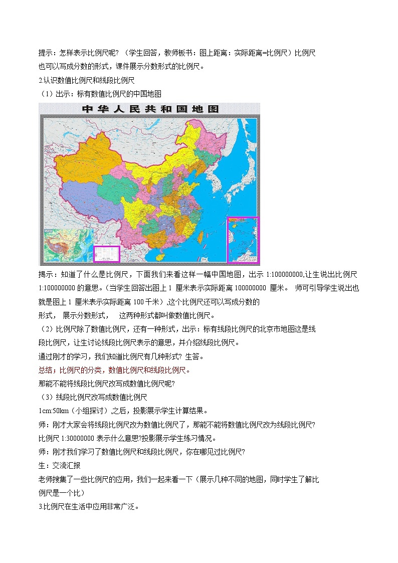 人教版数学六年级下册 4.6《比例尺(1)》课件+教案+分层练习02