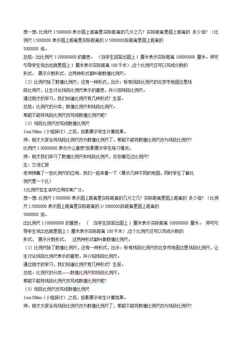 人教版数学六年级下册 4.6《比例尺(1)》课件+教案+分层练习03