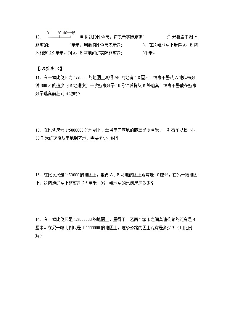 人教版数学六年级下册 4.6《比例尺(1)》课件+教案+分层练习02