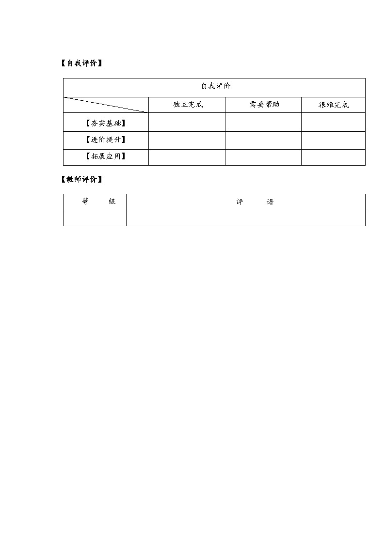 人教版数学六年级下册 4.6《比例尺(1)》课件+教案+分层练习03