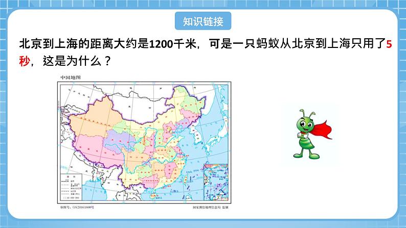 人教版数学六年级下册 4.6《比例尺(1)》课件+教案+分层练习04