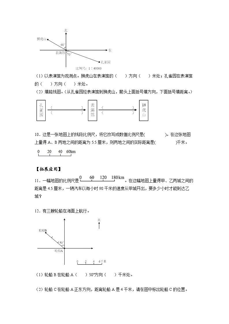 人教版数学六年级下册 4.7《比例尺(2)》课件+教案+分层练习02