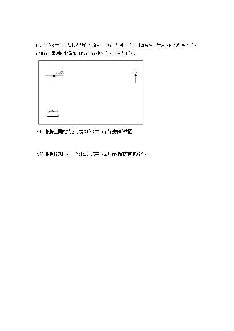 人教版数学六年级下册 4.7《比例尺(2)》课件+教案+分层练习03