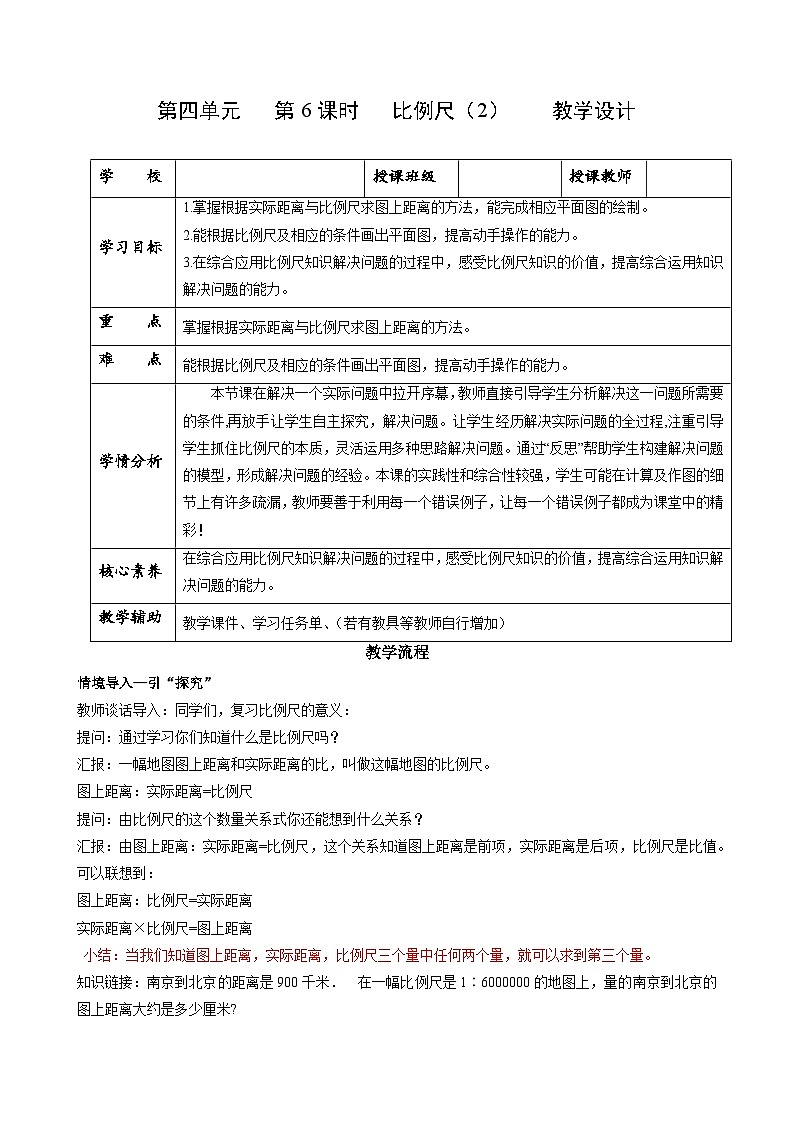 人教版数学六年级下册 4.7《比例尺(2)》课件+教案+分层练习01