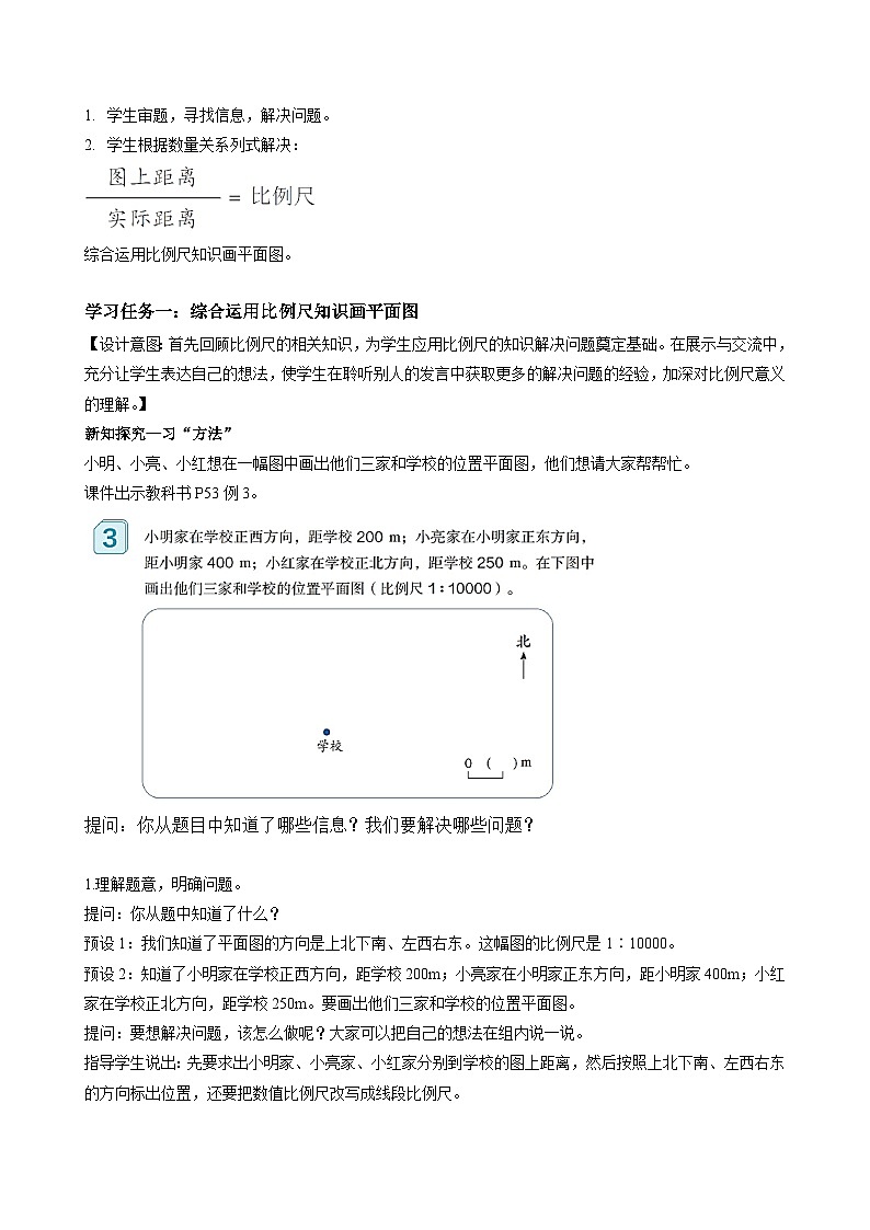 人教版数学六年级下册 4.7《比例尺(2)》课件+教案+分层练习02