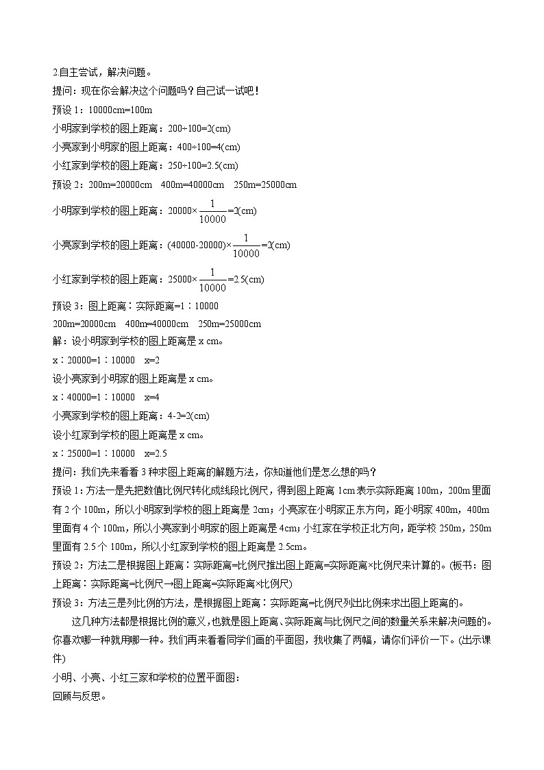 人教版数学六年级下册 4.7《比例尺(2)》课件+教案+分层练习03