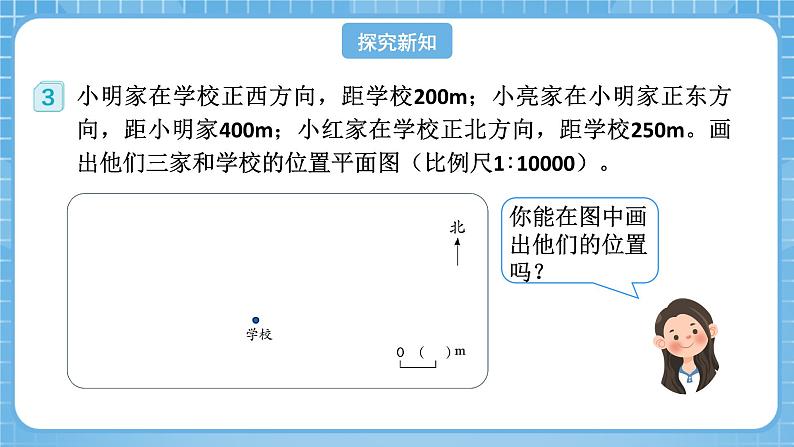 人教版数学六年级下册 4.7《比例尺(2)》课件+教案+分层练习07