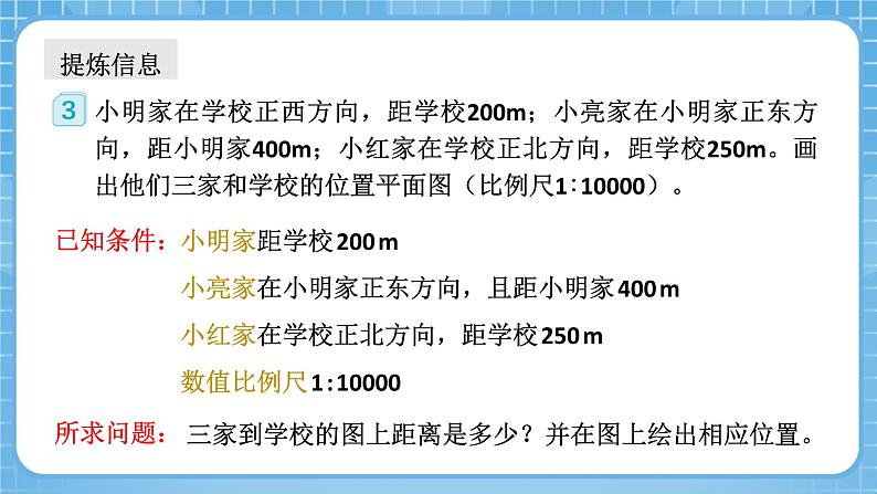 人教版数学六年级下册 4.7《比例尺(2)》课件+教案+分层练习08