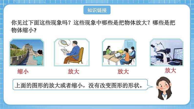 人教版数学六年级下册 4.8《图形的放大与缩小》课件+教案+分层练习04