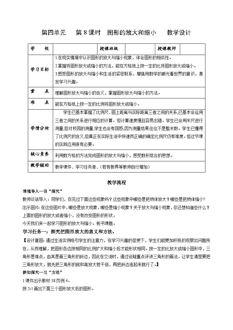人教版数学六年级下册 4.8《图形的放大与缩小》课件+教案+分层练习01
