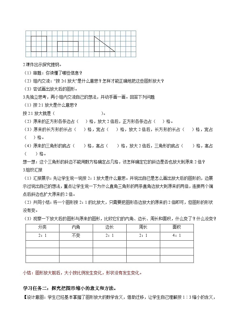 人教版数学六年级下册 4.8《图形的放大与缩小》课件+教案+分层练习02