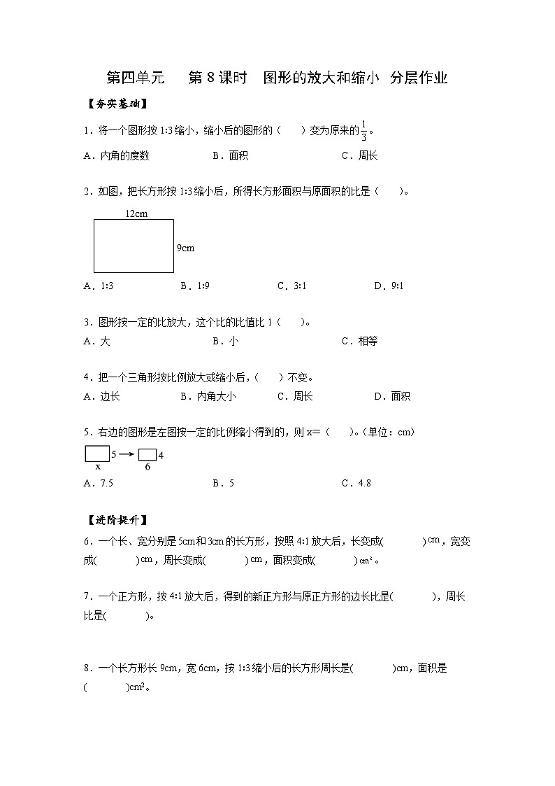 人教版数学六年级下册 4.8《图形的放大与缩小》课件+教案+分层练习01