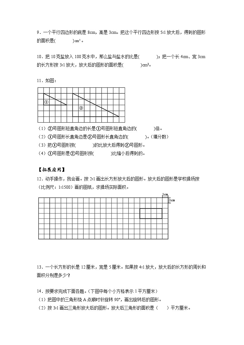 人教版数学六年级下册 4.8《图形的放大与缩小》课件+教案+分层练习02