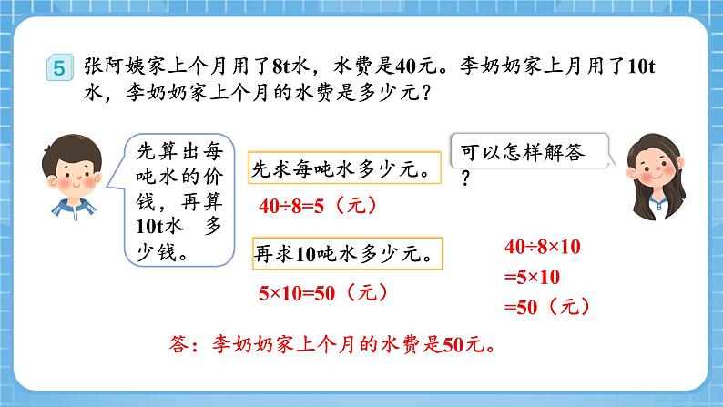 人教版数学六年级下册 4.9《用比例解决问题(1)》课件+教案+分层练习07