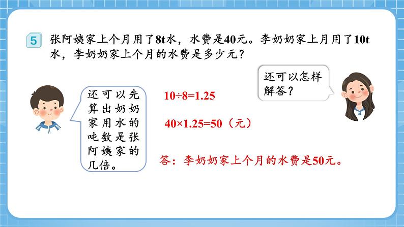 人教版数学六年级下册 4.9《用比例解决问题(1)》课件+教案+分层练习08