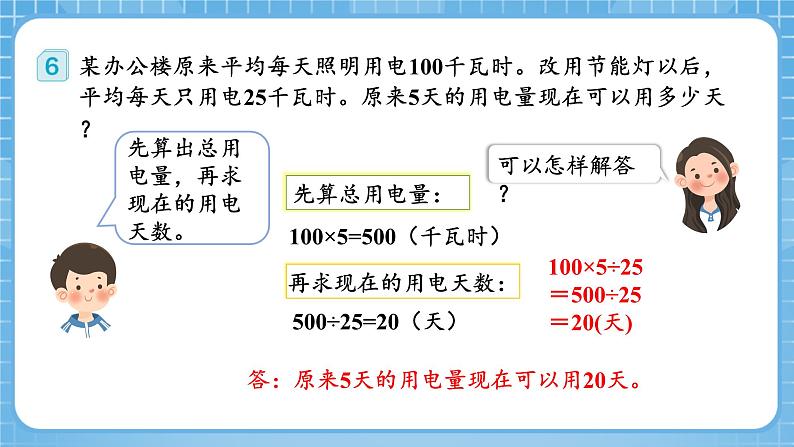 人教版数学六年级下册 4.10《用比例解决问题(2)》课件+教案+分层练习08