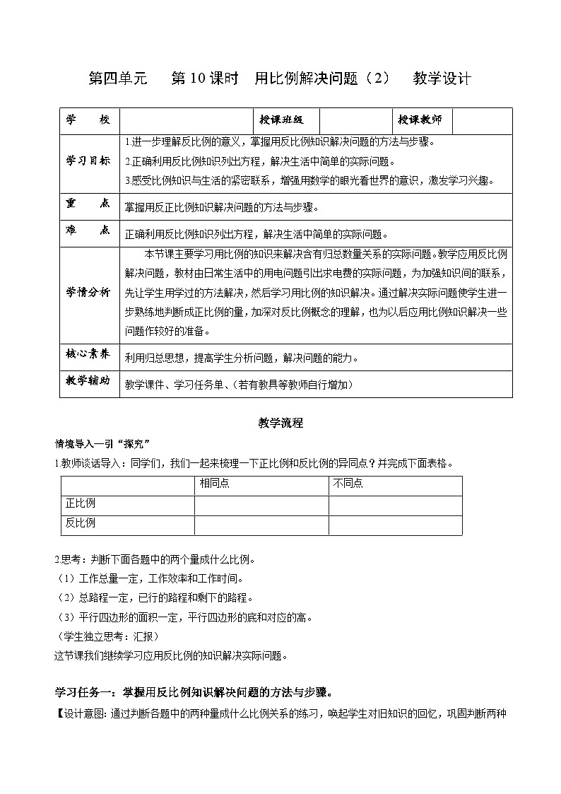 人教版数学六年级下册 4.10《用比例解决问题(2)》课件+教案+分层练习01