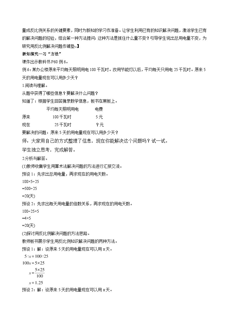 人教版数学六年级下册 4.10《用比例解决问题(2)》课件+教案+分层练习02