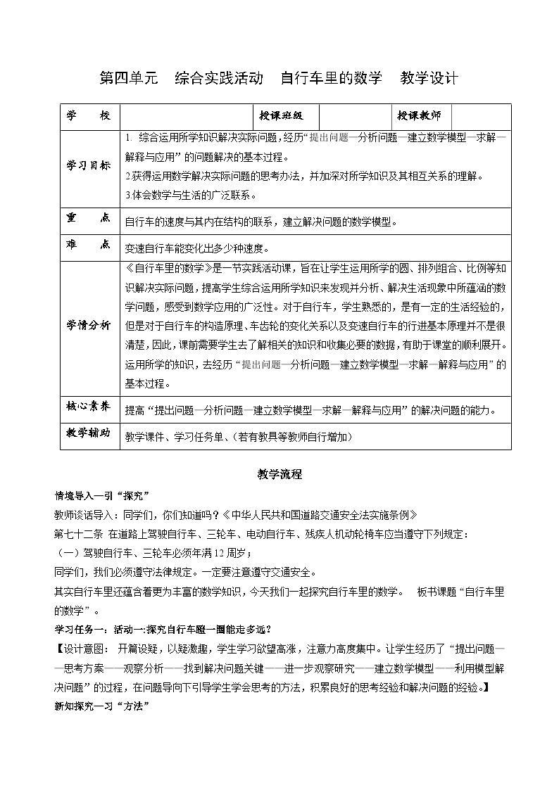 人教版数学六年级下册 4《综合实践活动：自行车里的数学》课件+教案+分层练习01