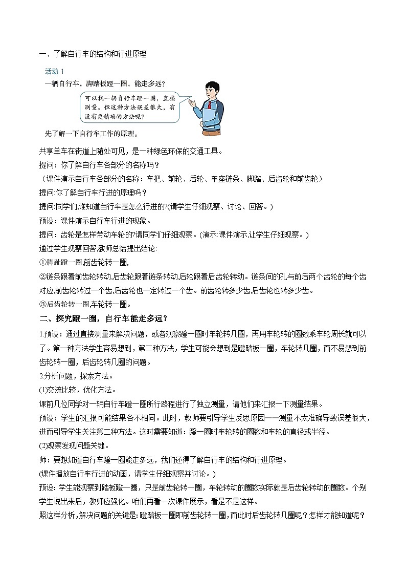 人教版数学六年级下册 4《综合实践活动：自行车里的数学》课件+教案+分层练习02