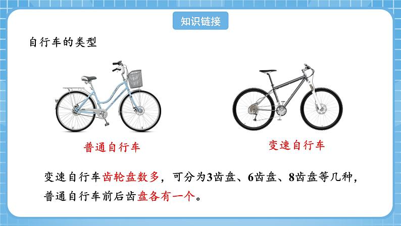 人教版数学六年级下册 4《综合实践活动：自行车里的数学》课件第4页