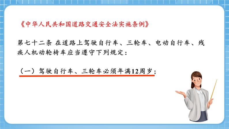 人教版数学六年级下册 4《综合实践活动：自行车里的数学》课件+教案+分层练习05