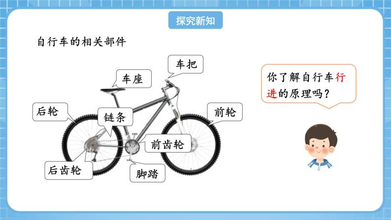 人教版数学六年级下册 4《综合实践活动：自行车里的数学》课件+教案+分层练习08