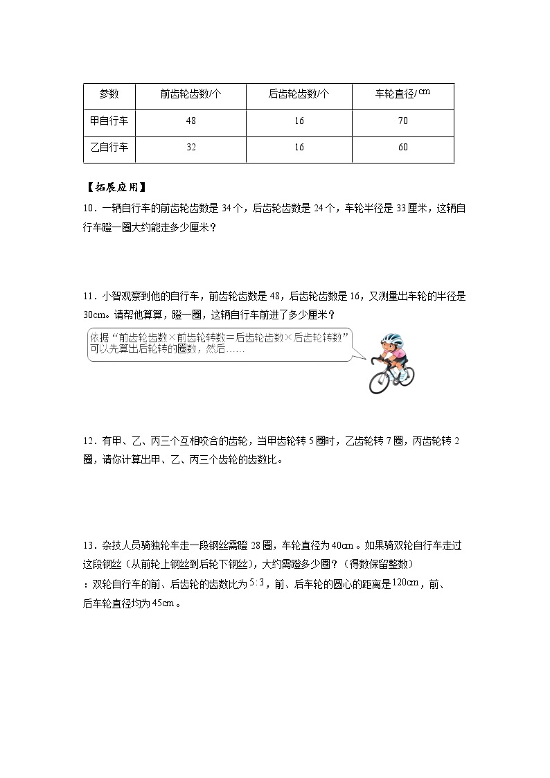 人教版数学六年级下册 4《综合实践活动：自行车里的数学》课件+教案+分层练习02