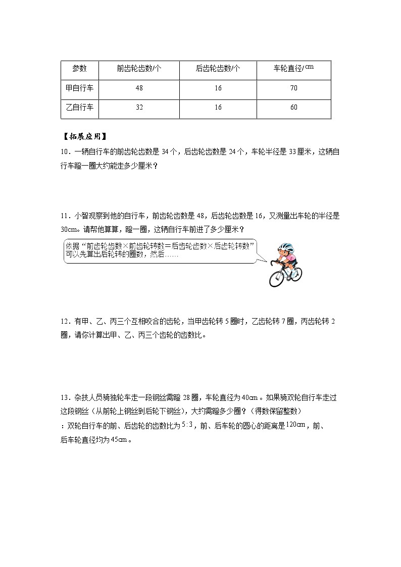 人教版数学六年级下册 4《综合实践活动：自行车里的数学》课件+教案+分层练习02