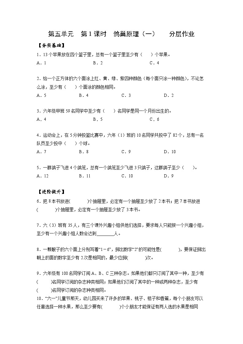 人教版数学六年级下册 5.1《鸽巢问题(一)》课件+教案+分层练习01