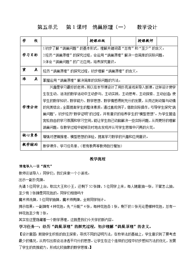 人教版数学六年级下册 5.1《鸽巢问题(一)》课件+教案+分层练习01