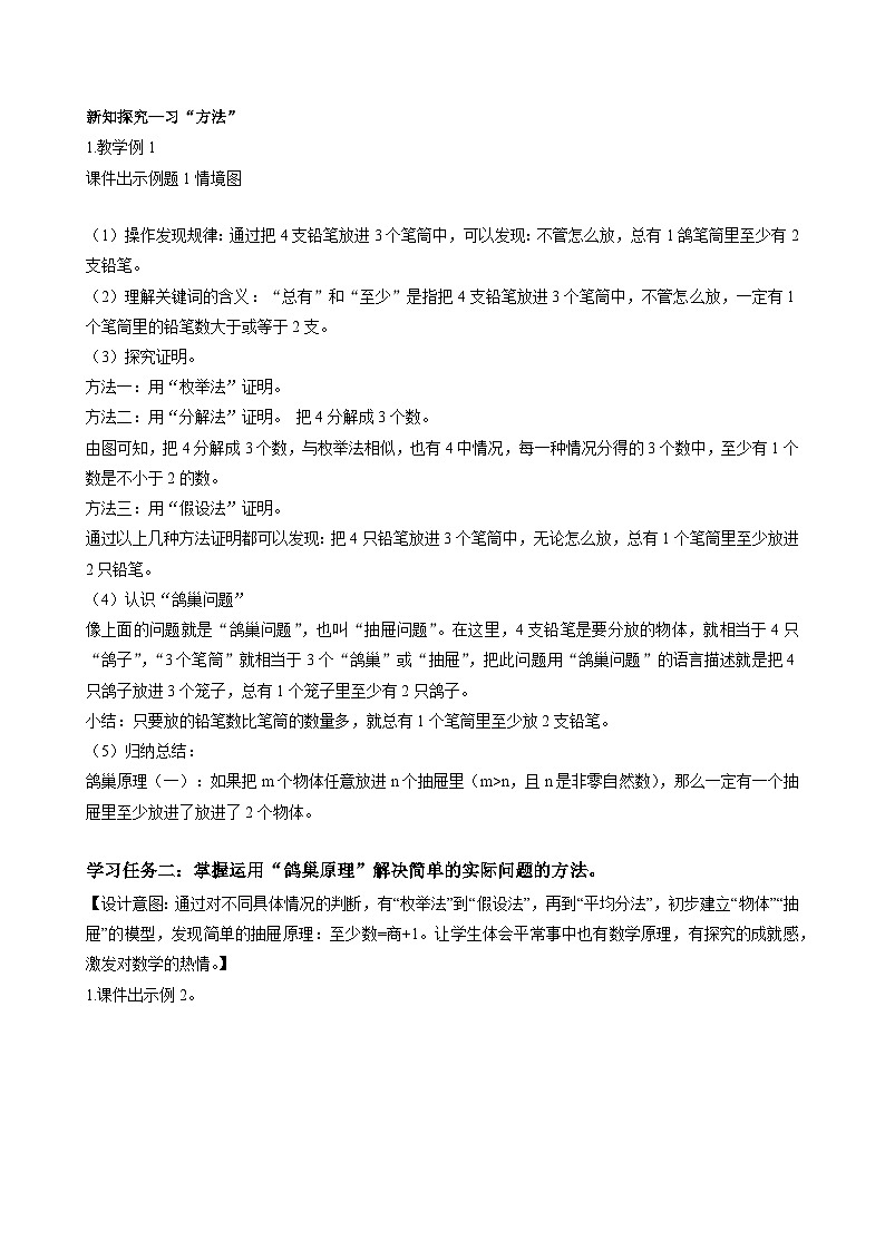 人教版数学六年级下册 5.1《鸽巢问题(一)》课件+教案+分层练习02