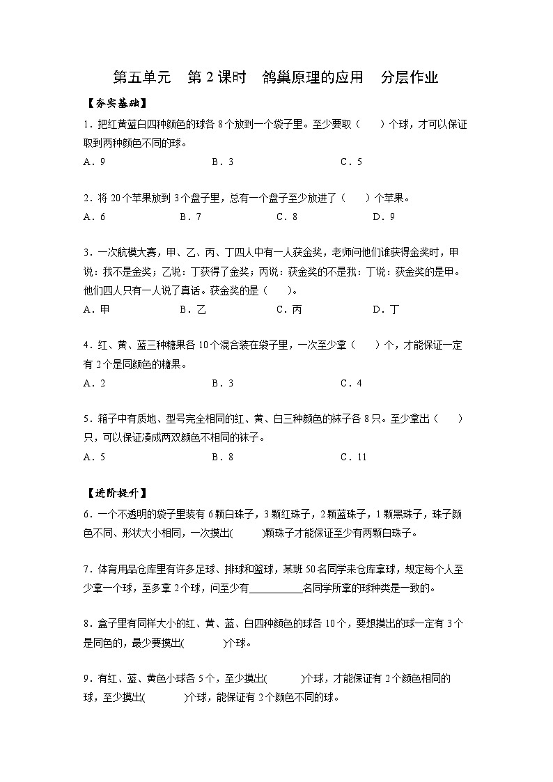 人教版数学六年级下册 5.2《鸽巢问题的应用》课件+教案+分层练习01