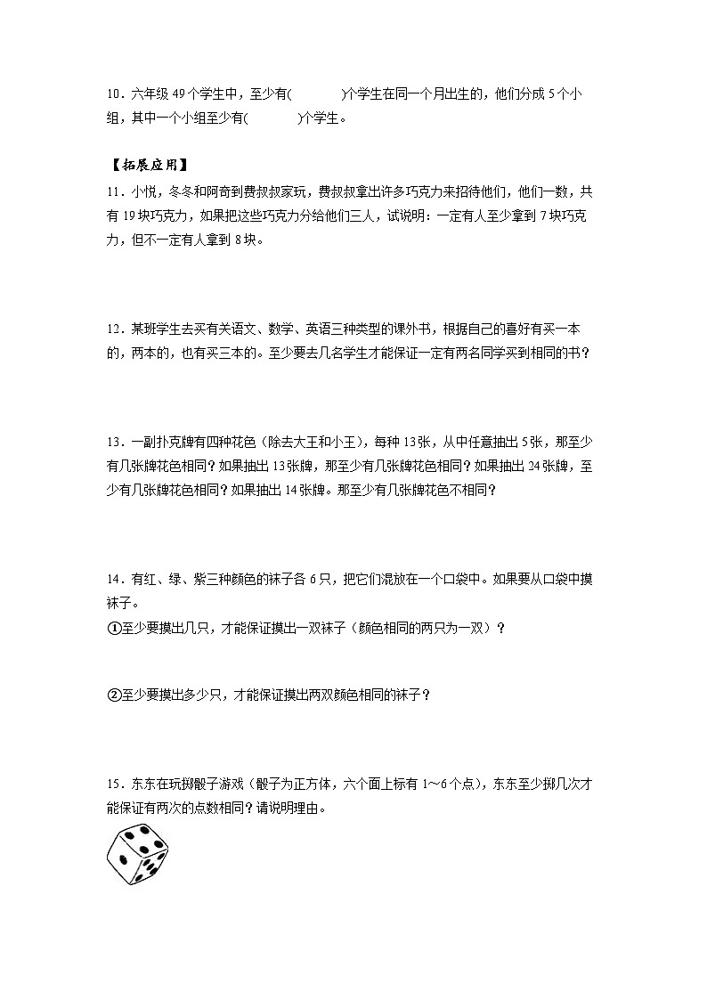 人教版数学六年级下册 5.2《鸽巢问题的应用》课件+教案+分层练习02